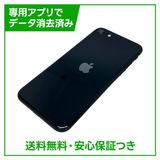 【バッテリー100%】iPhone SE(第3世代)64GB ミッドナイト SIMフリー au版