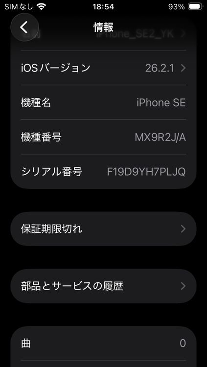 SIM�ե꡼ iPhoneSE ��2���� 64GB �֥�å�