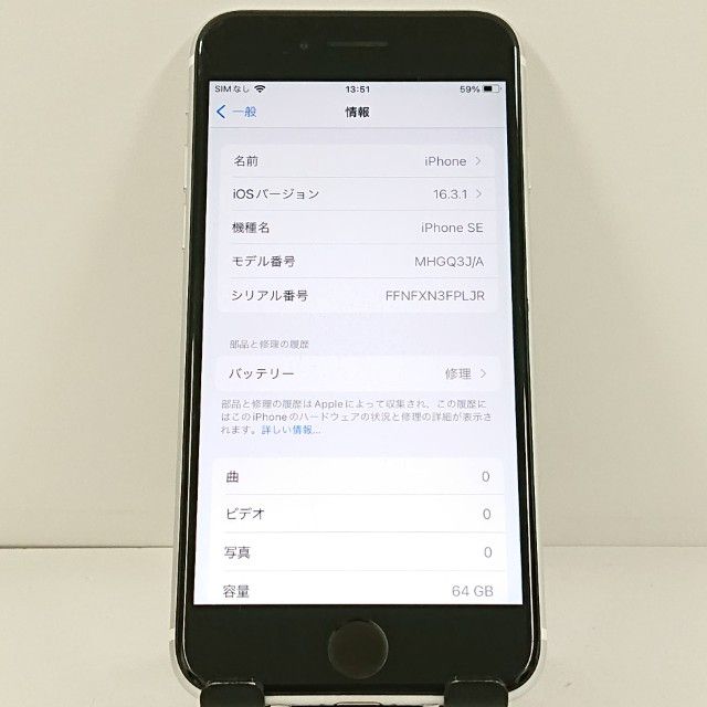 iPhoneSE ��2���� 64GB �ɥ��� �ۥ磻�� c21717