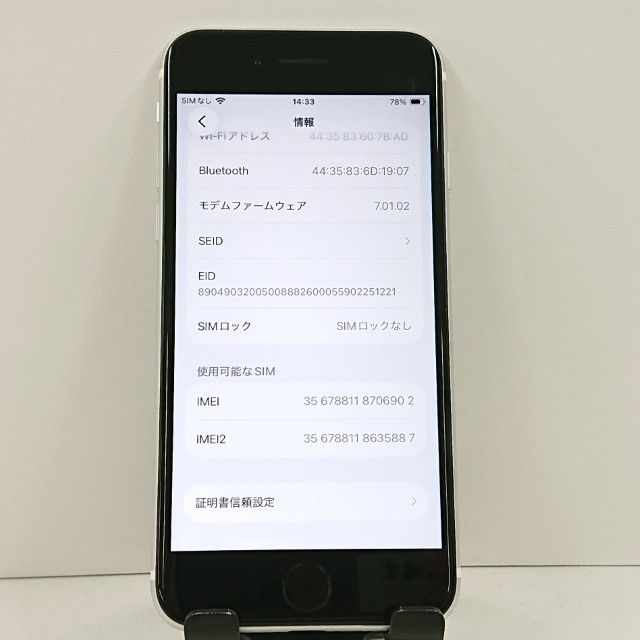 iPhoneSE ��2���� 64GB �ɥ��� �ۥ磻�� c20907