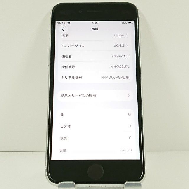 iPhoneSE ��2���� 64GB �ɥ��� �ۥ磻�� c20541