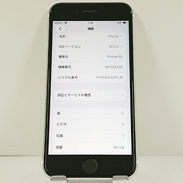 ムスビー｜iPhoneSE 第2世代 64GB ドコモ ホワイト c21989【iPhone SE