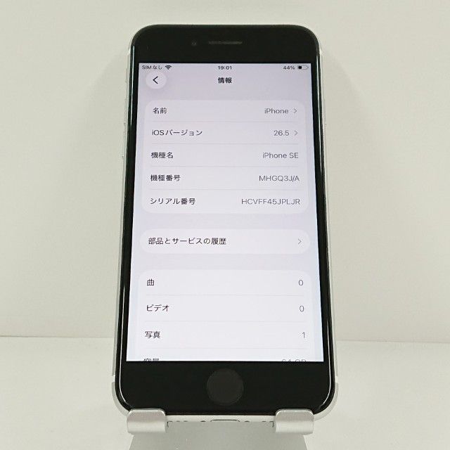 ムスビー｜iPhoneSE 第2世代 64GB ドコモ ホワイト c20936【iPhone SE