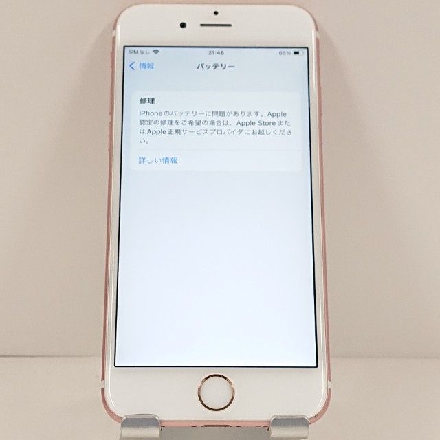 ムスビー｜iPhone6s 32GB SoftBank ローズゴールド c21041【iPhone6s