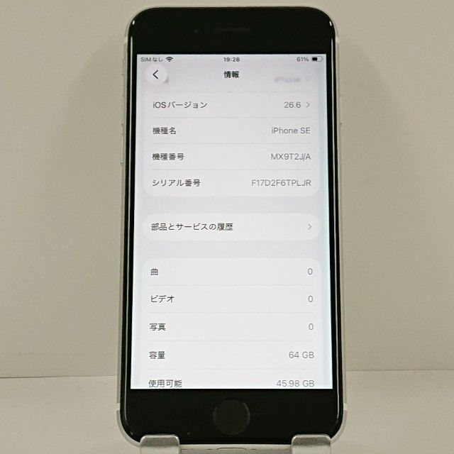 iPhoneSE ��2���� 64GB �ɥ��� �ۥ磻�� c22984
