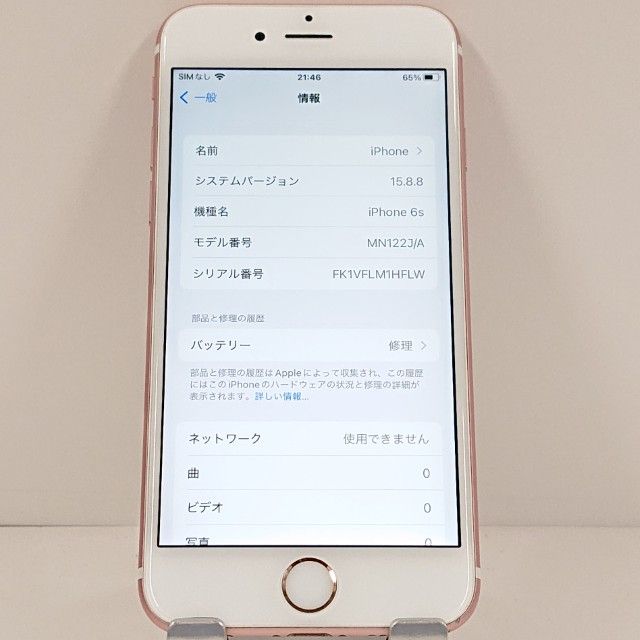 ムスビー｜iPhone6s 32GB SoftBank ローズゴールド c21041【iPhone6s