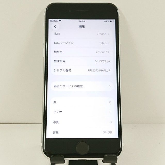 ムスビー｜iPhoneSE 第2世代 64GB ドコモ ホワイト c21584【iPhone SE