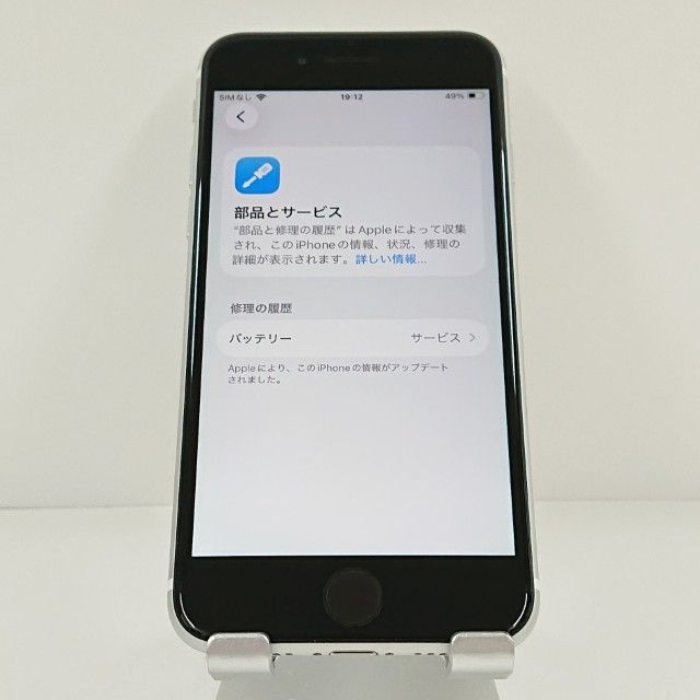 ムスビー｜iPhoneSE 第2世代 64GB ドコモ ホワイト c20937【iPhone SE