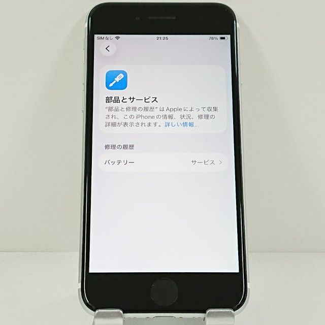 iPhoneSE ��2���� 64GB �ɥ��� �ۥ磻�� c20545