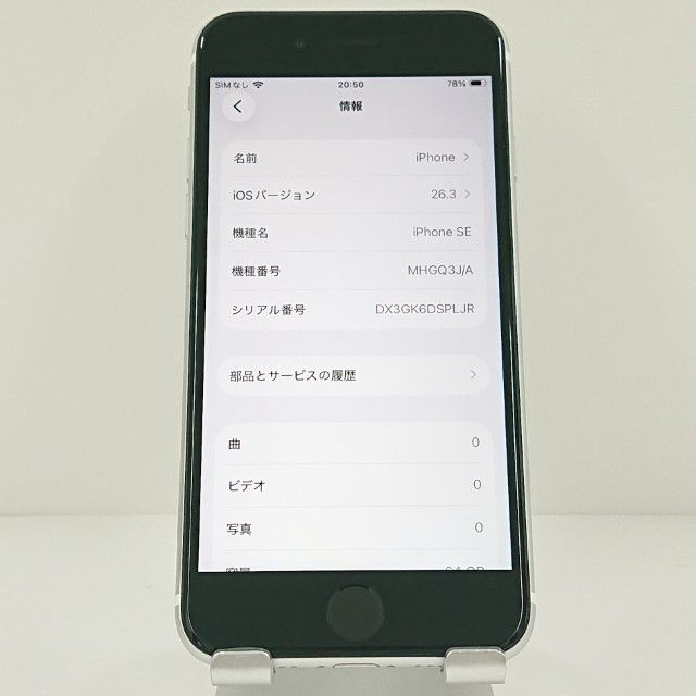 iPhoneSE ��2���� 64GB au �ۥ磻�� c19171