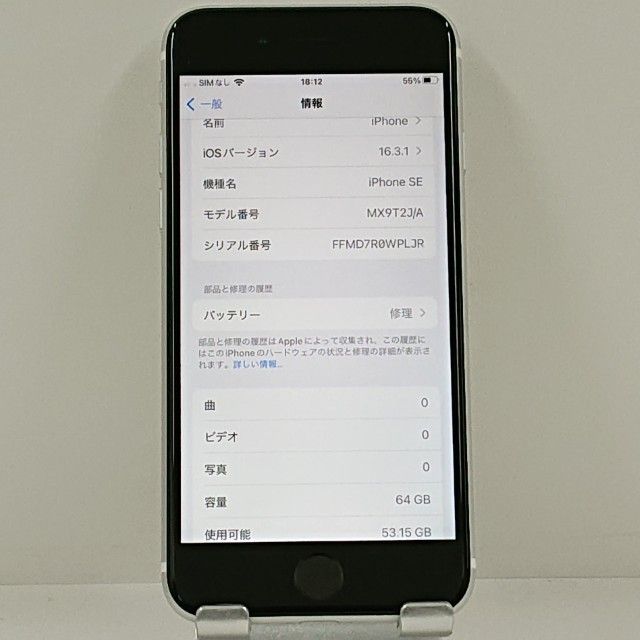 iPhoneSE ��2���� 64GB SoftBank �ۥ磻�� c22977