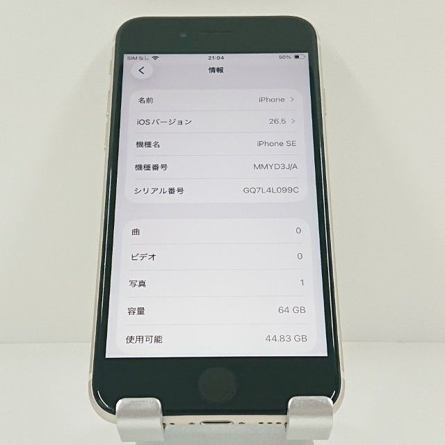 ムスビー｜iPhoneSE 第3世代 64GB ドコモ スターライト c21596【iPhone
