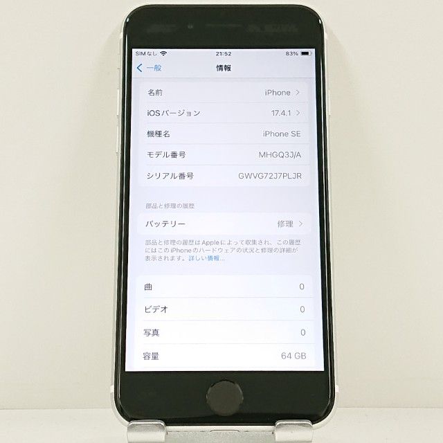 iPhoneSE ��2���� 64GB �ɥ��� �ۥ磻�� c23325