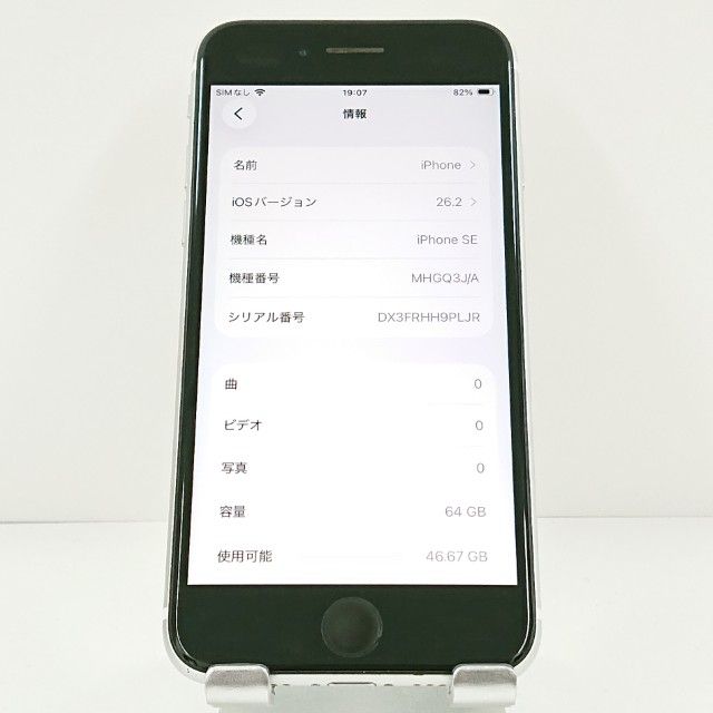 iPhoneSE ��2���� 64GB �ɥ��� �ۥ磻�� c20307