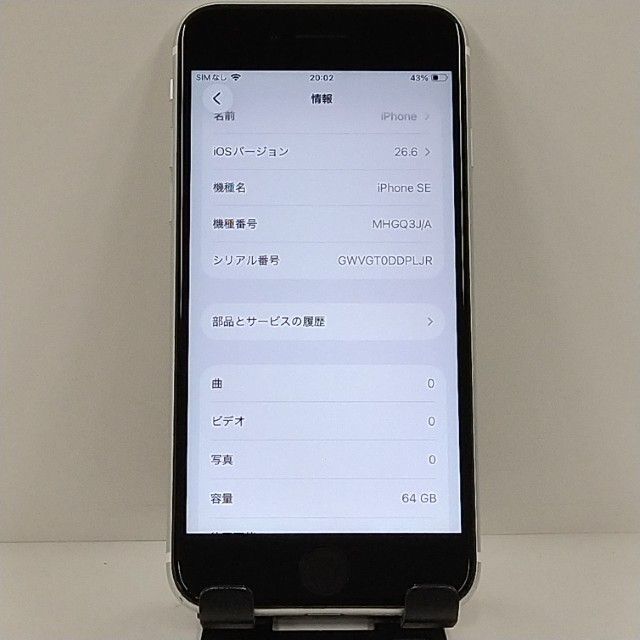iPhoneSE ��2���� 64GB �ɥ��� �ۥ磻�� c22857