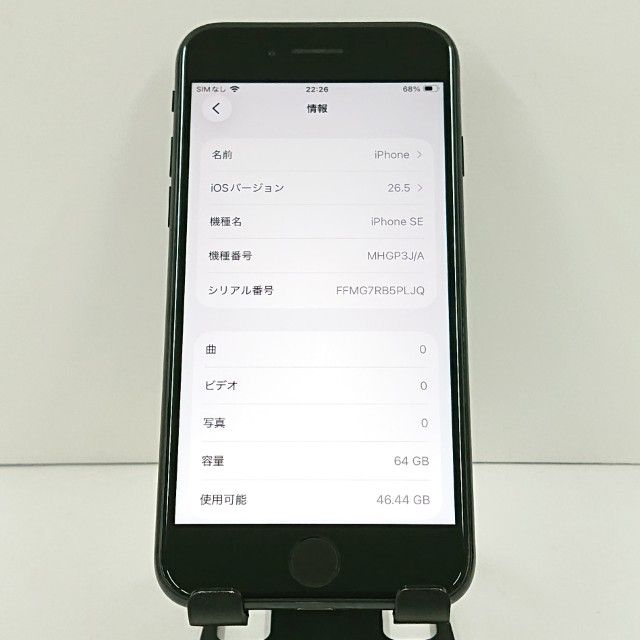 ムスビー｜iPhoneSE 第2世代 64GB ドコモ ブラック c20949【iPhone SE