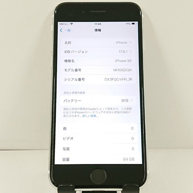 iPhoneSE ��2���� 64GB �ɥ��� �ۥ磻�� c21713