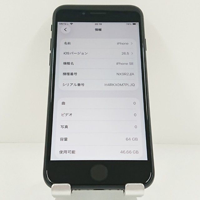 ムスビー｜iPhoneSE 第2世代 64GB ドコモ ブラック c20941【iPhone SE