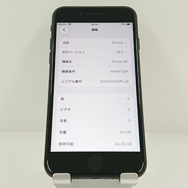 ムスビー｜iPhoneSE 第2世代 64GB ドコモ ブラック c20943【iPhone SE