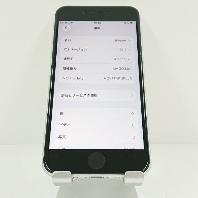 ムスビー｜iPhoneSE 第2世代 64GB ドコモ ホワイト c20938【iPhone SE