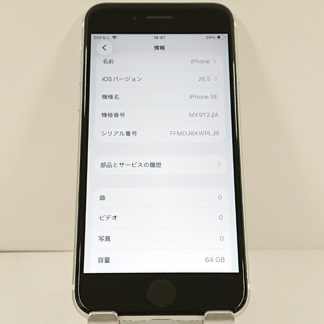 ムスビー｜iPhoneSE 第2世代 64GB SoftBank ホワイト c20928【iPhone