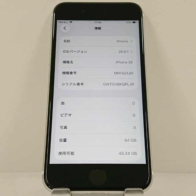 iPhoneSE ��2���� 64GB �ɥ��� �ۥ磻�� c22952