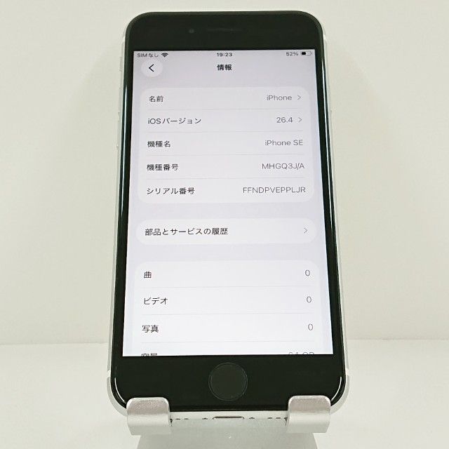 ムスビー｜iPhoneSE 第2世代 64GB ドコモ ホワイト c21588【iPhone SE