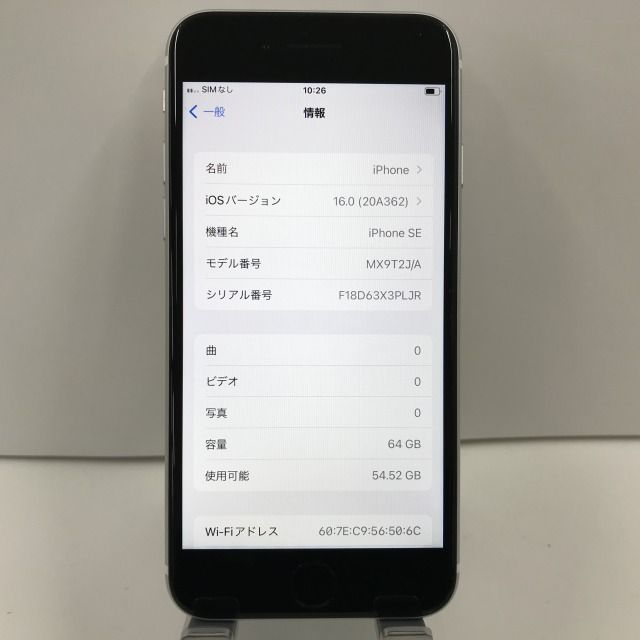 ムスビー｜iPhoneSE 第2世代 64GB SIMロック解除 ホワイト 本体