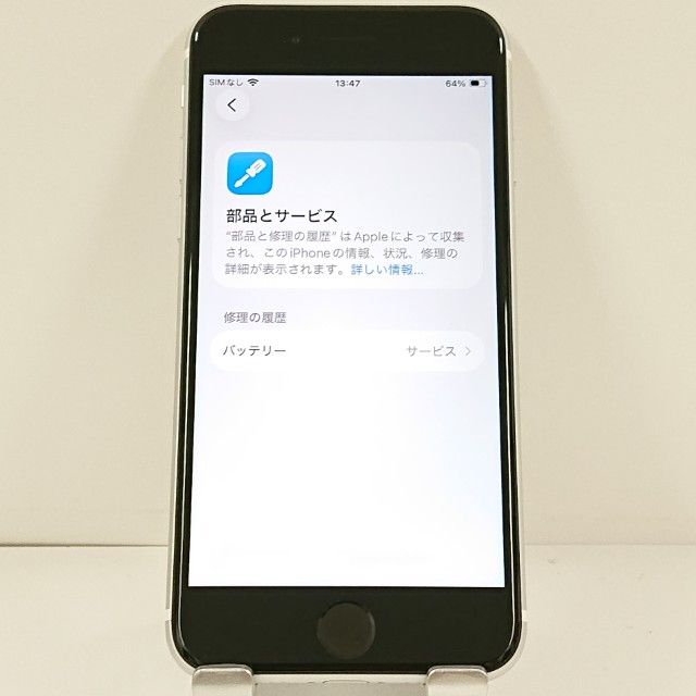 iPhoneSE ��2���� 64GB �ɥ��� �ۥ磻�� c21581