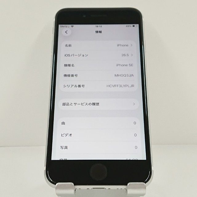 ムスビー｜iPhoneSE 第2世代 64GB ドコモ ホワイト c20937【iPhone SE
