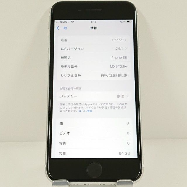 iPhoneSE ��2���� 64GB SIM�ե꡼ �ۥ磻�� c20519