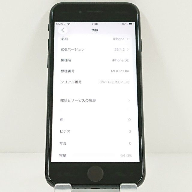 iPhoneSE ��2���� 64GB �ɥ��� �֥�å� c20521