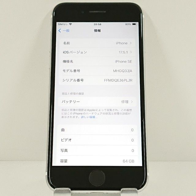 iPhoneSE ��2���� 64GB �ɥ��� �ۥ磻�� c20543
