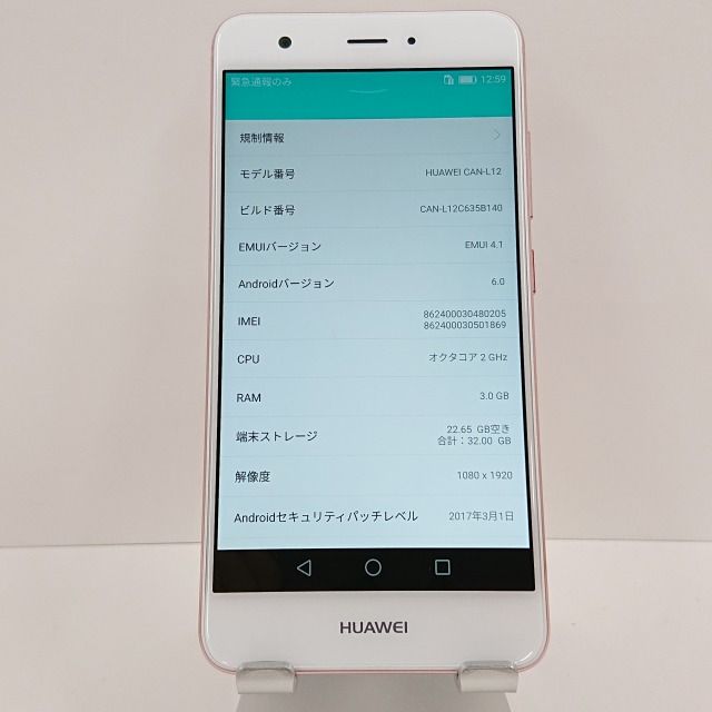 HUAWEI nova CAN-L12 ローズゴールド（SIMフリー）