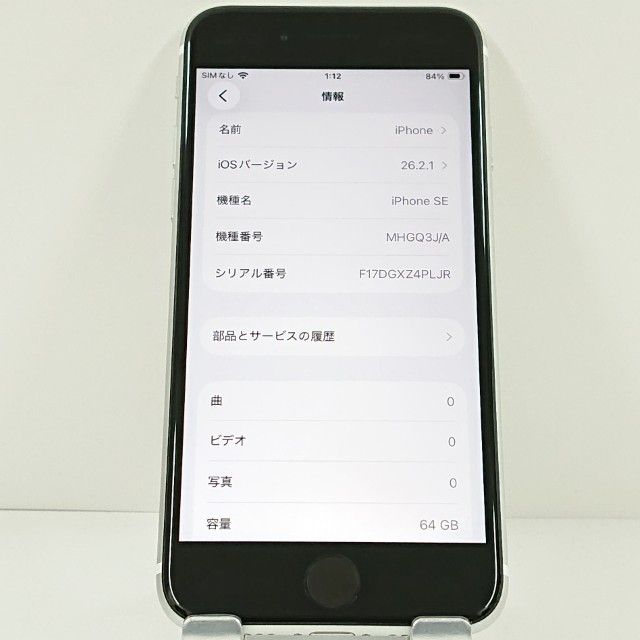 iPhoneSE ��2���� 64GB �ɥ��� �ۥ磻�� c20542