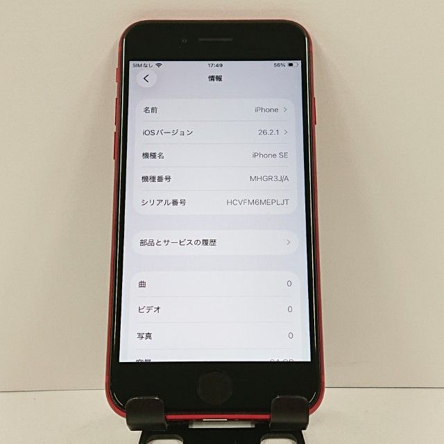 iPhoneSE ��2���� 64GB �ɥ��� ��å� c17738