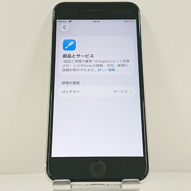 iPhoneSE ��2���� 64GB �ɥ��� �ۥ磻�� c23274