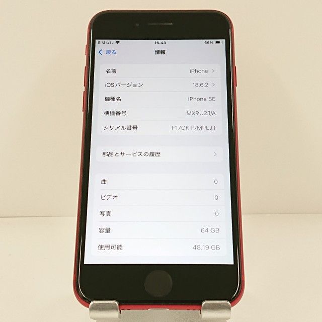 iPhoneSE ��2���� 64GB SIM�ե꡼ ��å� c20367