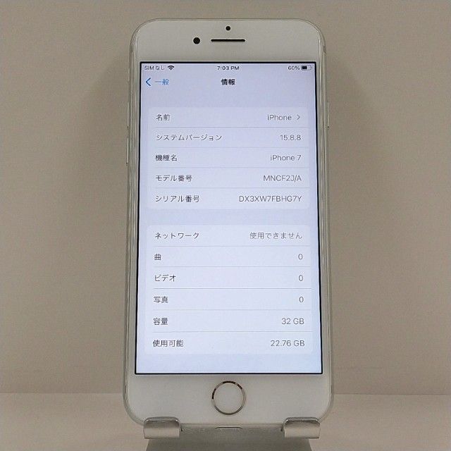 ムスビー｜iPhone7 32GB ドコモ シルバー c22432【iPhone7 NTTドコモ