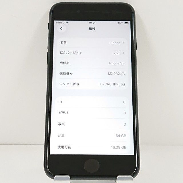 ムスビー｜iPhoneSE 第2世代 64GB au ブラック c21064【iPhone SE(第2