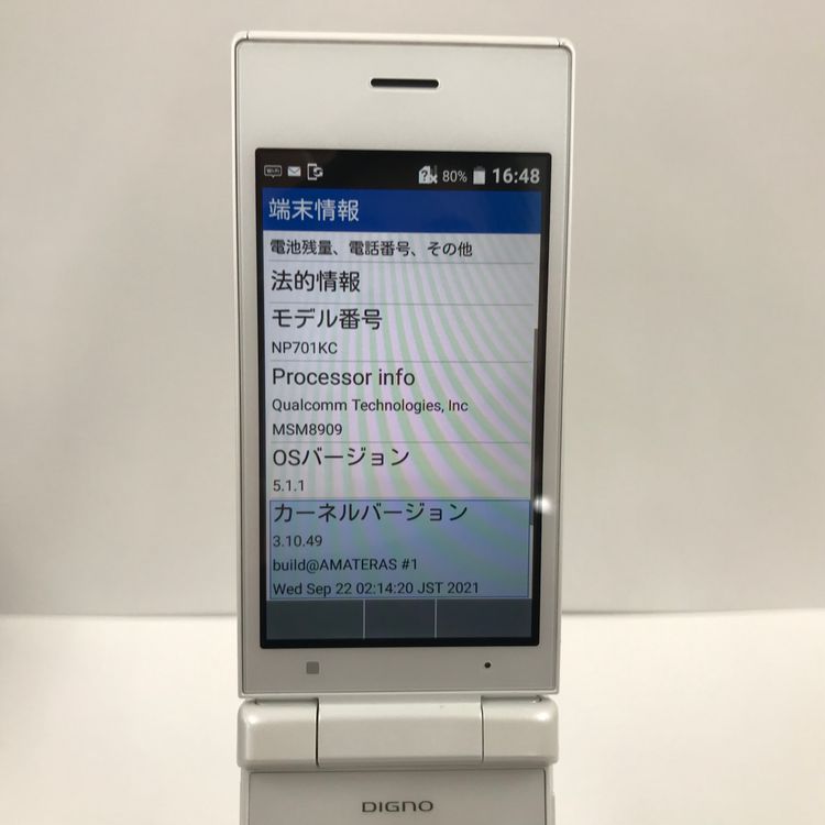 ムスビー｜KYOCERA DIGNO ケータイ 701KC SoftBank ホワイト n05877