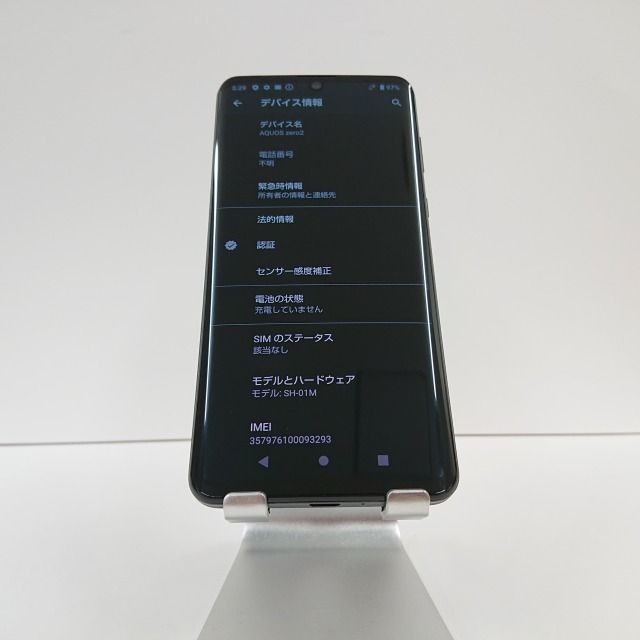 ムスビー｜AQUOS zero2 SH-01M docomo n07672【AQUOS zero2 SH-01M NTT