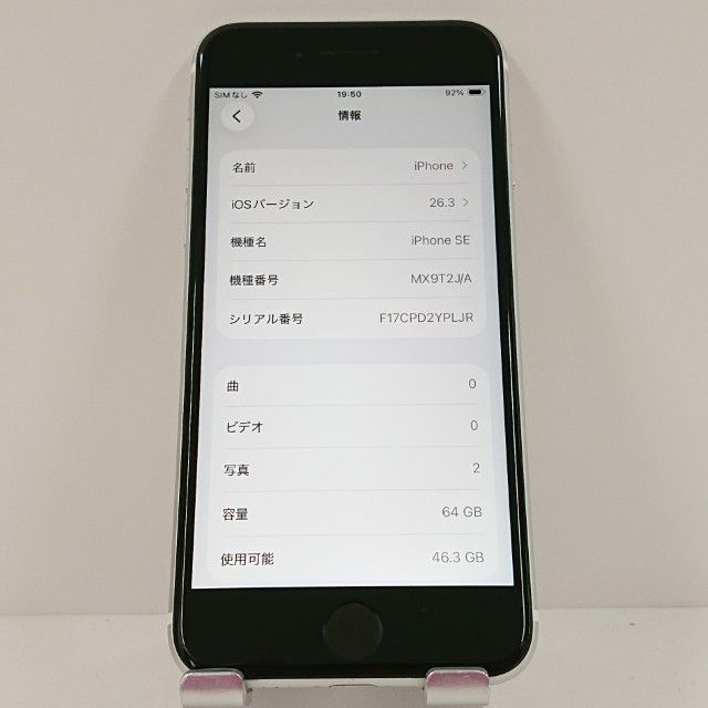 iPhoneSE ��2���� 64GB �ɥ��� �ۥ磻�� c17976