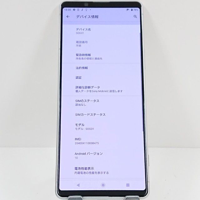 Xperia 1 II SOG01 au �ۥ磻�� c17558