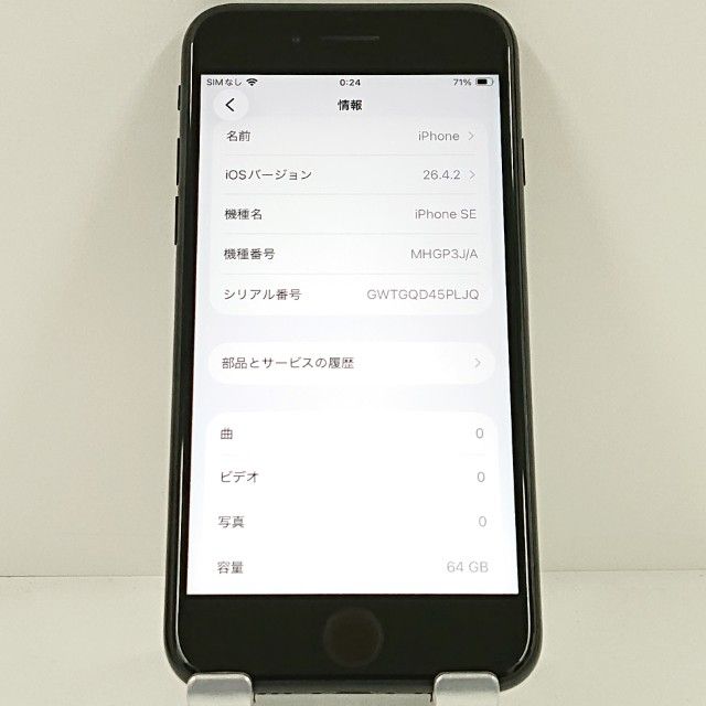 iPhoneSE ��2���� 64GB �ɥ��� �֥�å� c20520
