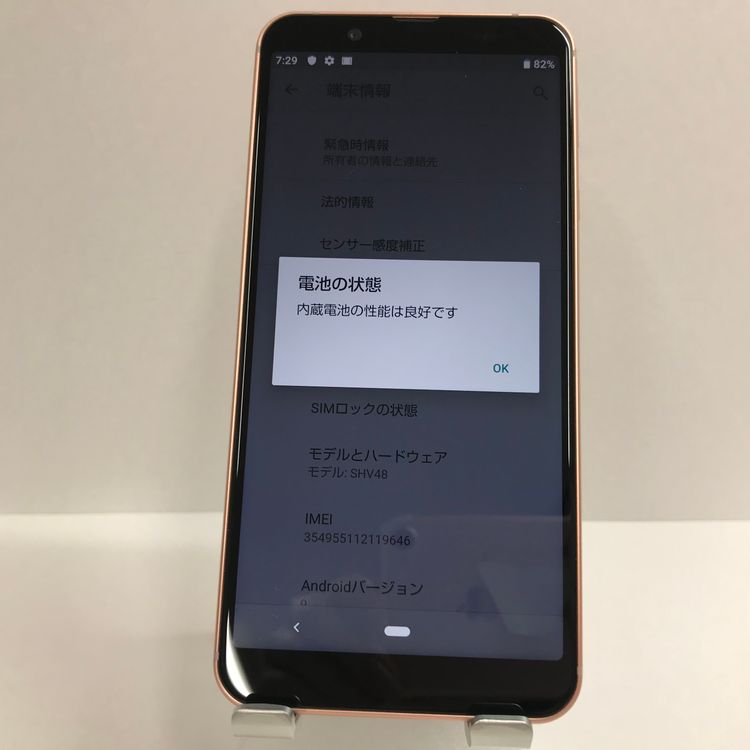 ムスビー｜【ほぼ新品】SIMロック解除済み AQUOS sense3 basic SHV48 