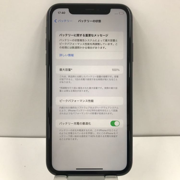 ムスビー｜【未使用品】 iPhone11 64GB ブラック バッテリー容量：100 