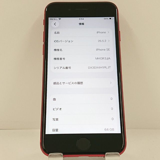 iPhoneSE ��2���� 64GB �ɥ��� ��å� c22896