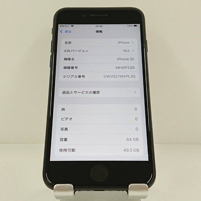 ムスビー｜iPhoneSE 第2世代 64GB au ブラック c20917【iPhone SE(第2