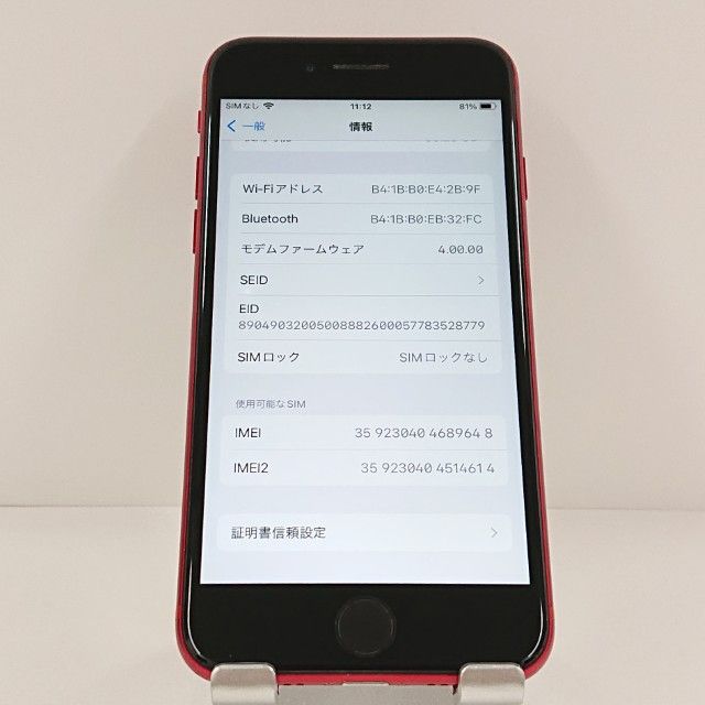 iPhoneSE ��2���� 64GB au ��å� c20911